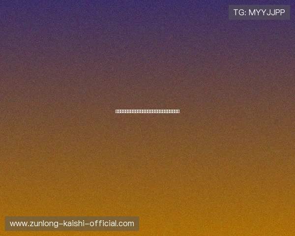 尊龙国际娱乐城优惠政策全面介绍助力玩家实现最大化收益